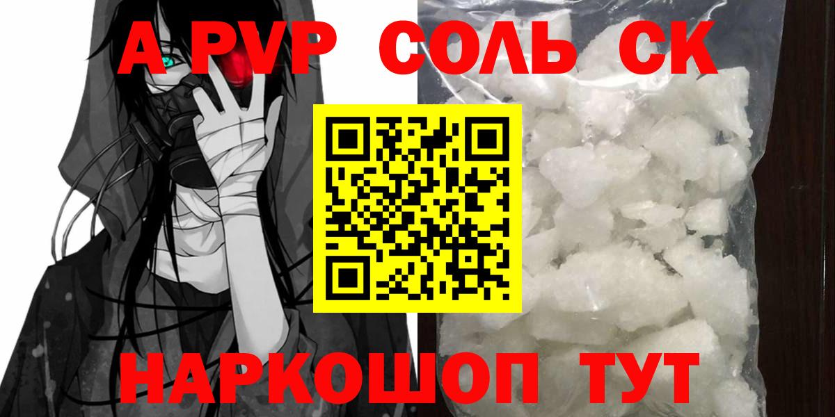 Alpha PVP Соль  Вход с VPN  Alpha PVP  Альметьевск 