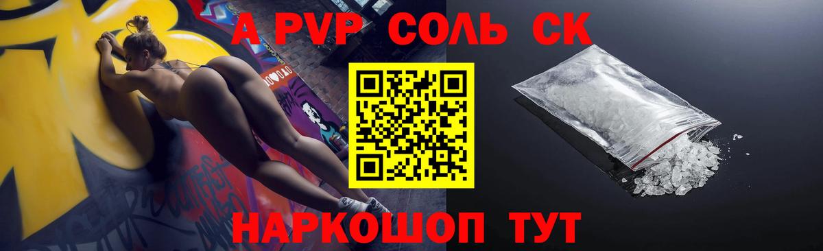 Alpha PVP Соль Альметьевск