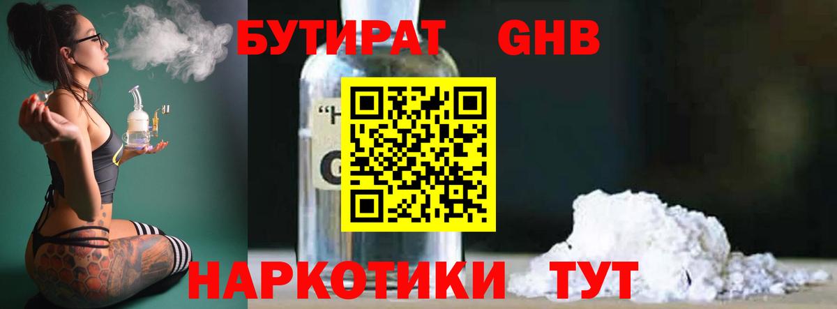 Бутират бутандиол  Вход с VPN  Альметьевск 