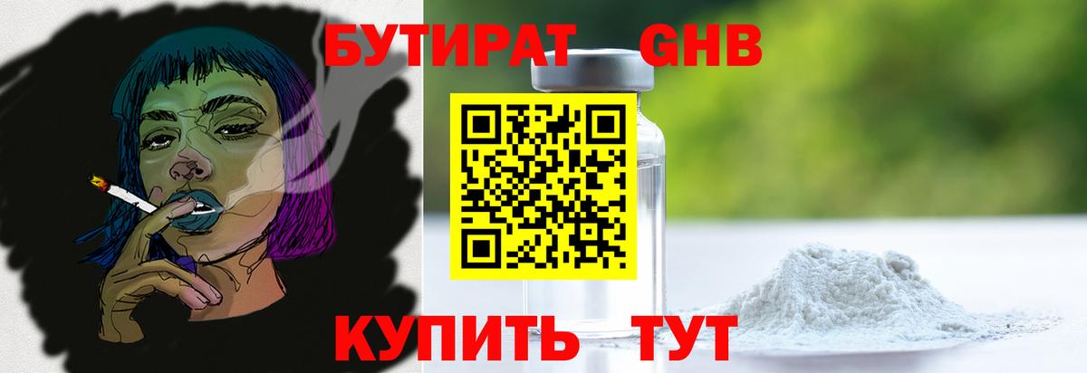 Бутират GHB Альметьевск