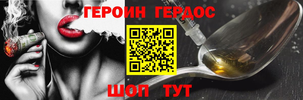 Альметьевск  Героин Heroin  Вход с VPN 